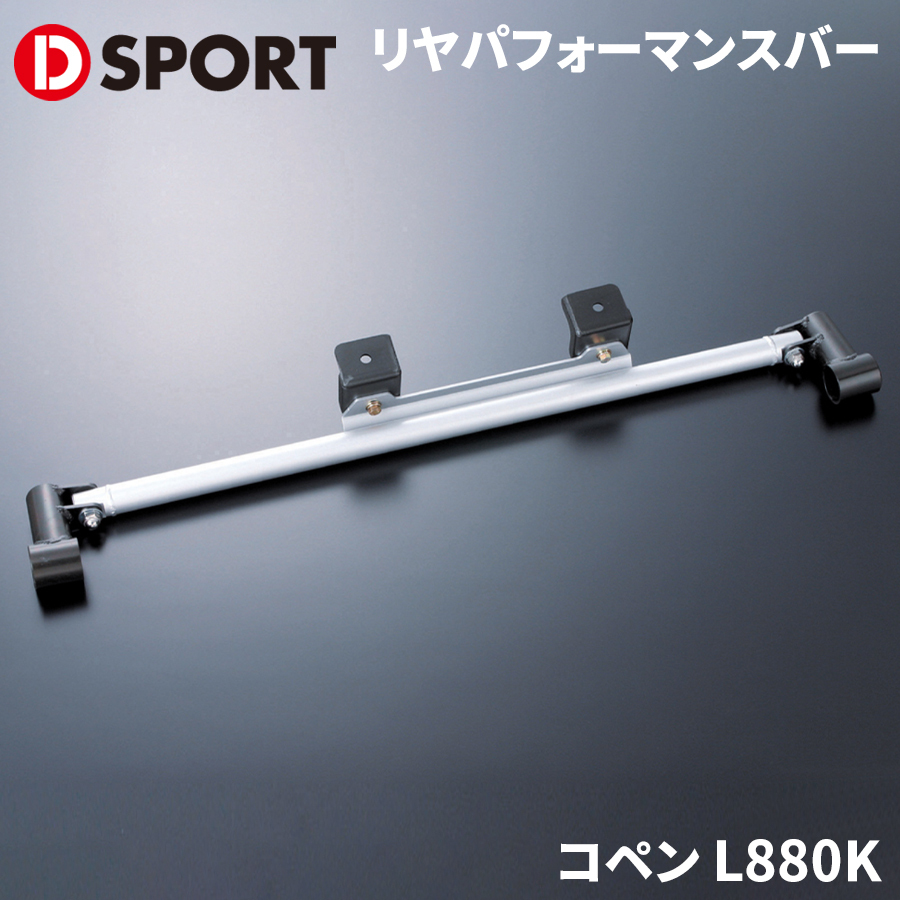 Copen L880K Daihatsu rear performance bar D-SPORT DSPORT 51503-B080 rear performance bar 