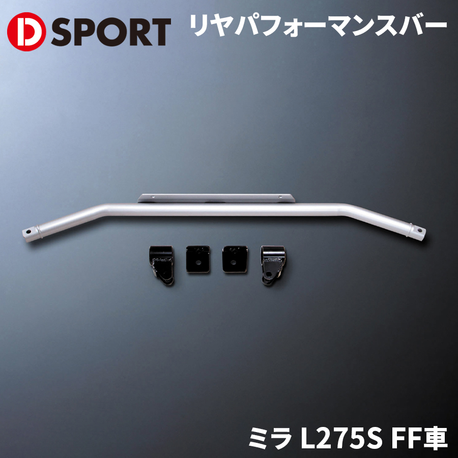  Mira L275S FF car Daihatsu rear performance bar D-SPORT DSPORT 51503-B160 rear performance bar 