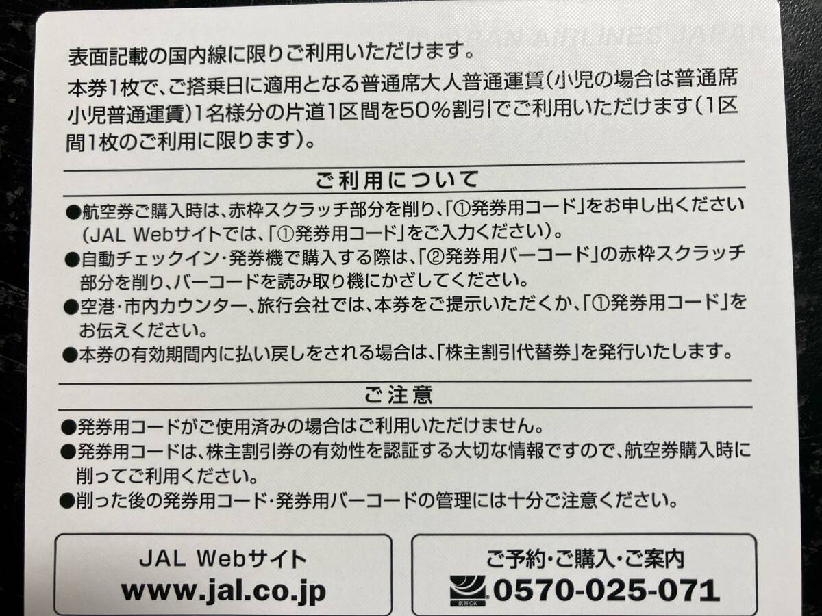 JAL株主優待券1枚の画像2