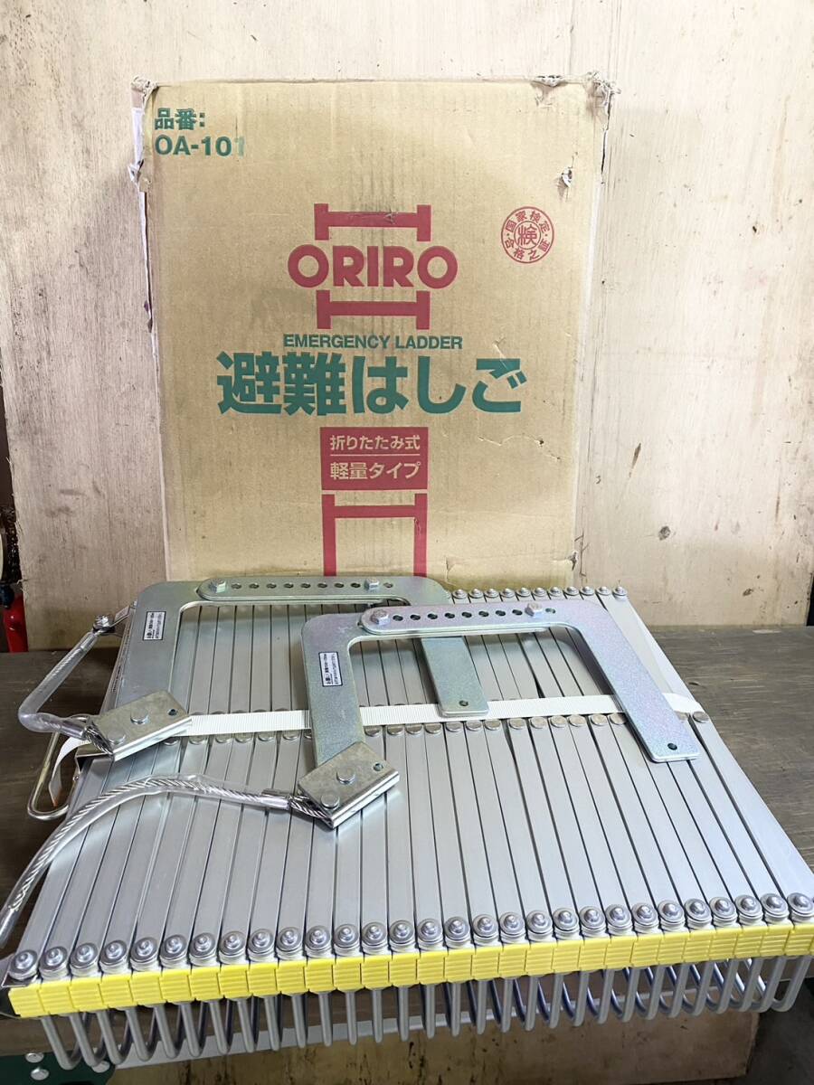 未使用 ORIRO オリロー 避難はしご 避難つり下げはしご OA-101 折りたたみ式 金属製 軽量タイプ_画像1