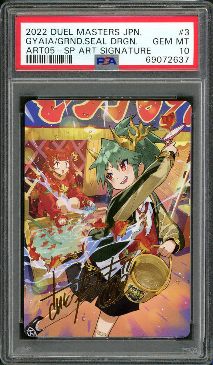 Yahoo!オークション - psa10 地風龍 ギャイア ドラゴンサマー 神 Yahoo!オークション - psa10 地風龍 ギャイア ドラゴンサマー 神