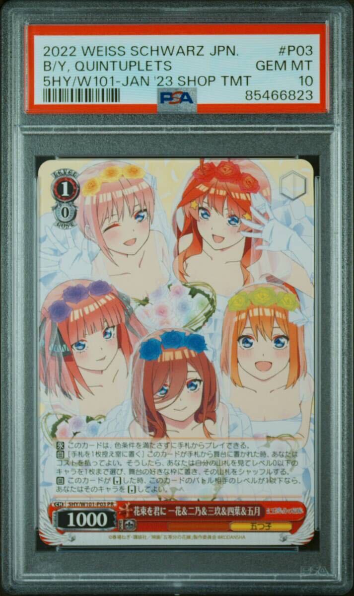 psa10 花束を君に 一花&二乃&三玖&四葉&五月 pr プロモ ヴァイスシュヴァルツ 五等分の花嫁 タイトルカップ QUINTUPLETS BOUQUET FOR YOU