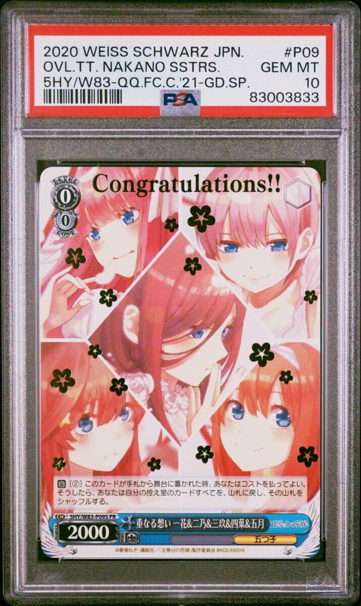 psa10 花束を君に 一花&二乃&三玖&四葉&五月 pr プロモ 箔押し psa10 花束を君に 一花&二乃&三玖&四葉&五月 pr プロモ 箔押し