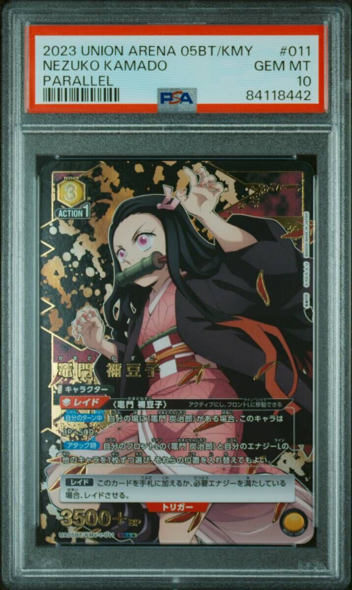 psa10 竈門 禰豆子 sr 星2 パラレル ユニオンアリーナ 鬼滅の刃 UNION ARENA UA05BT/KMY DEMON SLAYER 011 NEZUKO KAMADO PARALLELの画像1