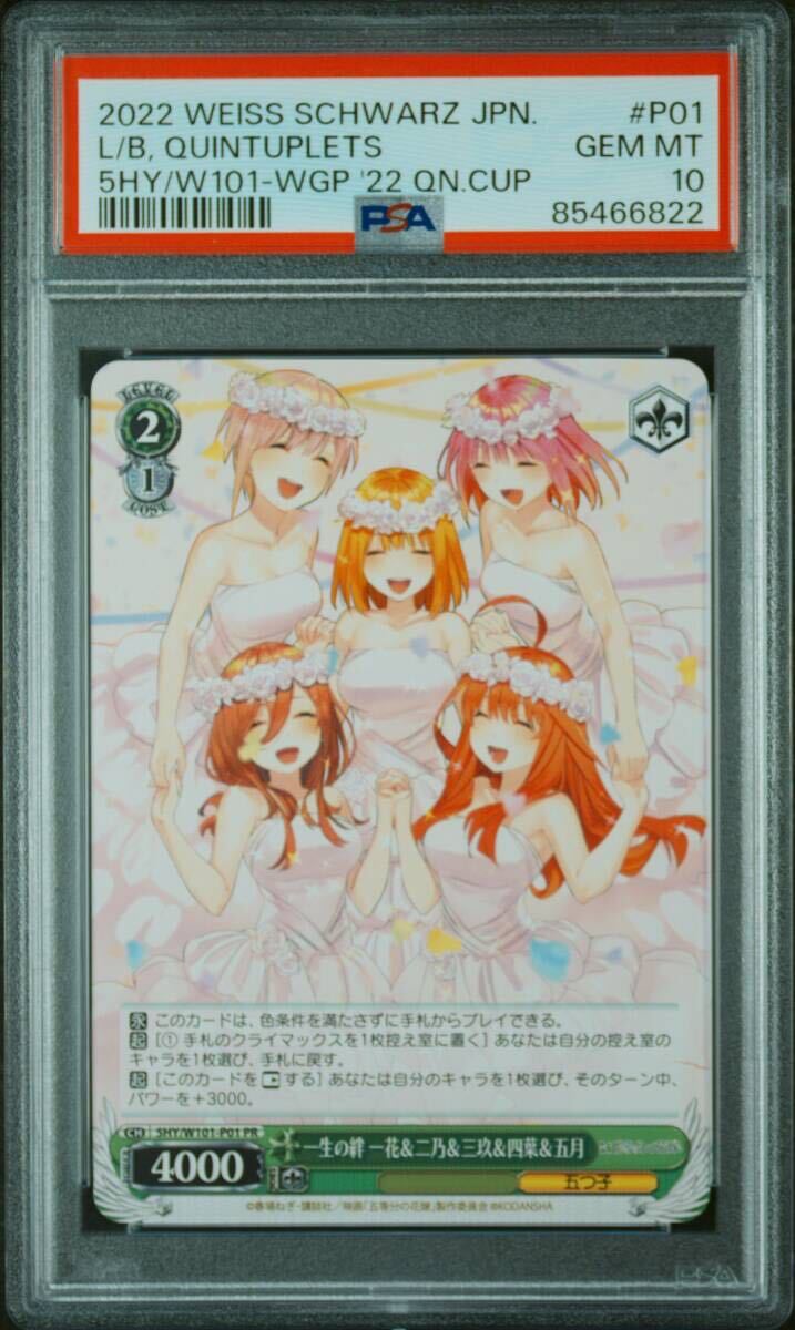 psa10 一生の絆 一花&二乃&三玖&四葉&五月 pr プロモ タイトル psa10 一生の絆 一花&二乃&三玖&四葉&五月 pr プロモ タイトル