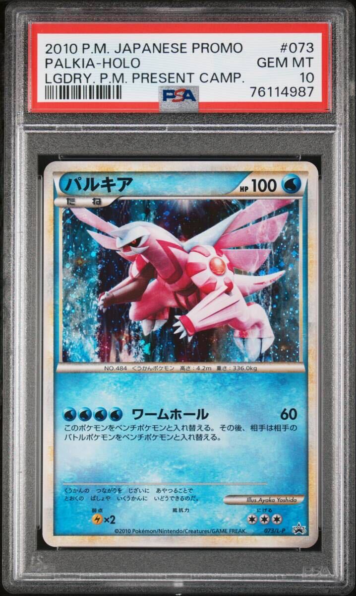30940円 psa10 パルキア legend レジェンド プロモ 懸賞 30940円 psa10 パルキア legend レジェンド プロモ 懸賞