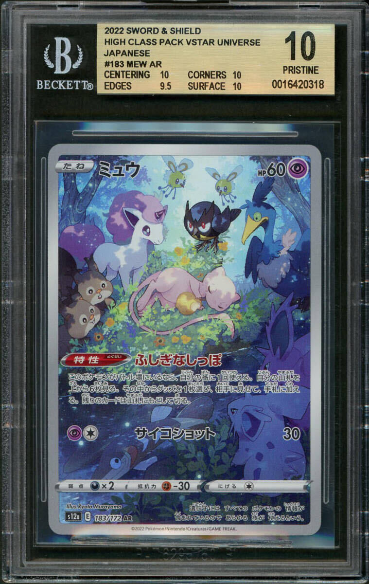 bgs10 ミュウ ar ポケモンカード ポケカ vstarユニバース 2022 Pokemon Sword and Shield High Class Pack VSTAR Universe Japanese Mew AR_画像1