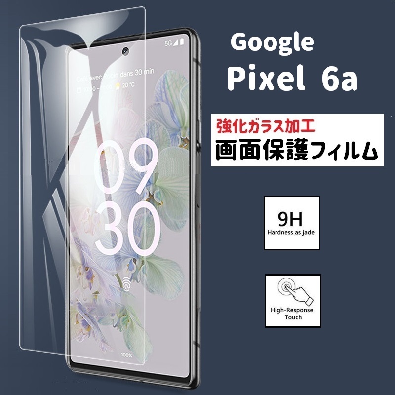 Pixel 6a 画面保護フィルム　強化ガラス加工_画像1