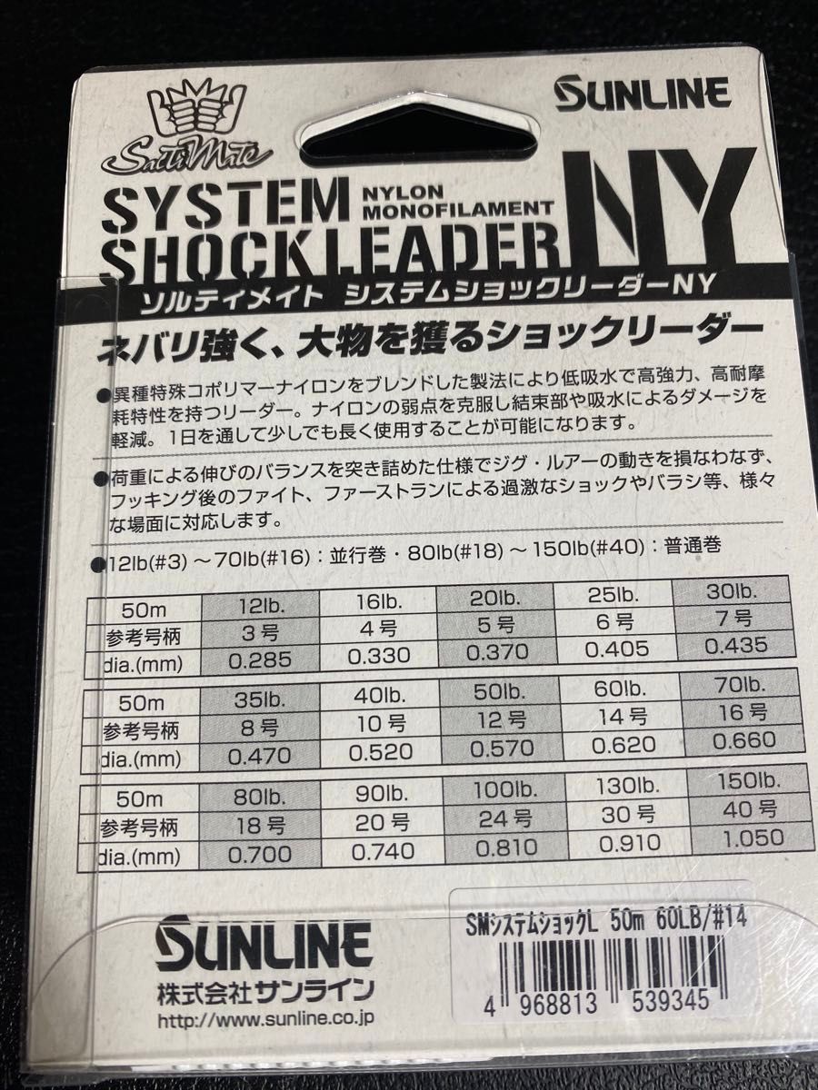 サンライン (SUNLINE) ハリス ソルティメイト システムショックリーダーNY 60lb14号