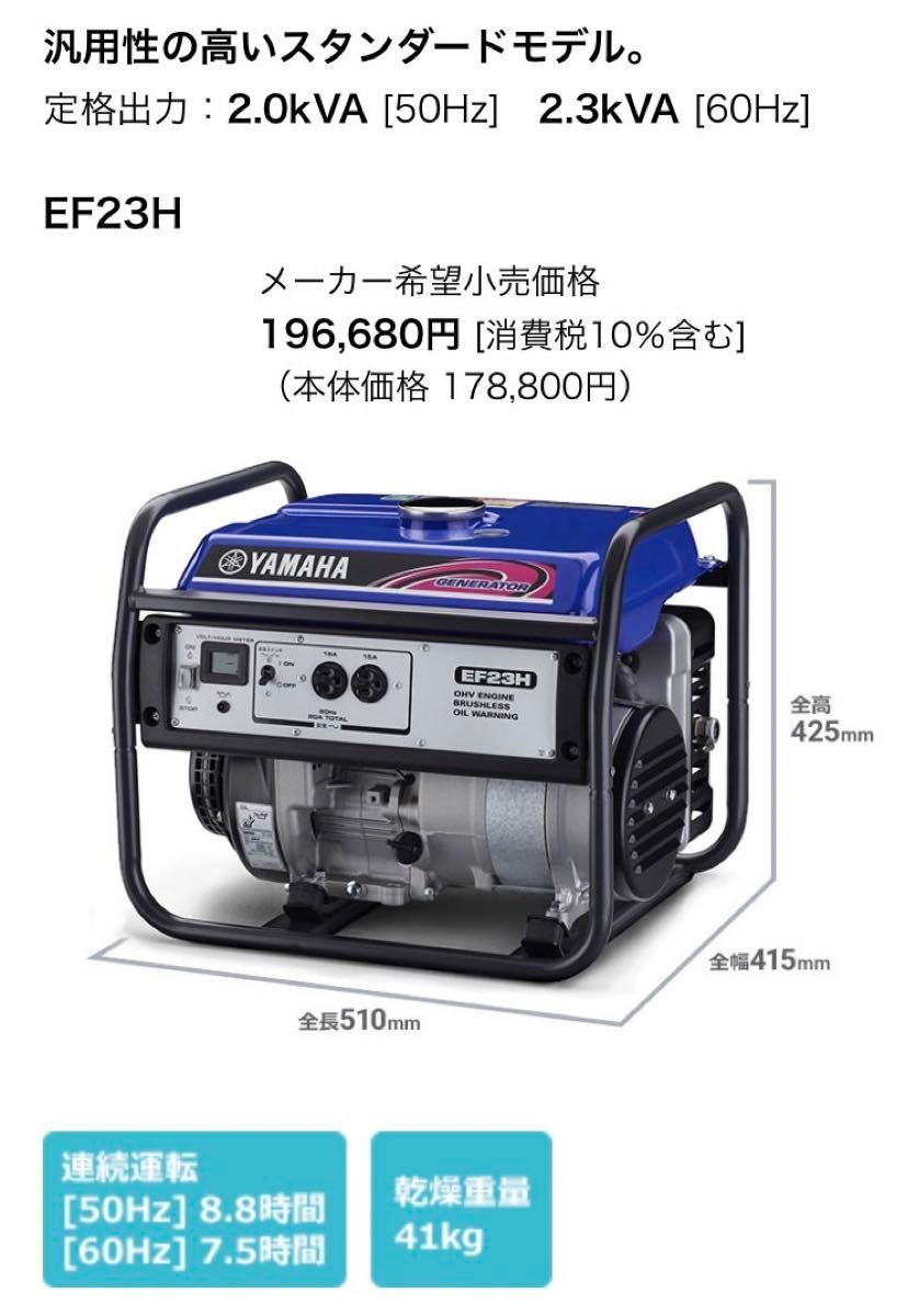 未使用品　YAMAHA EF23H 発電機　重さ41kg 