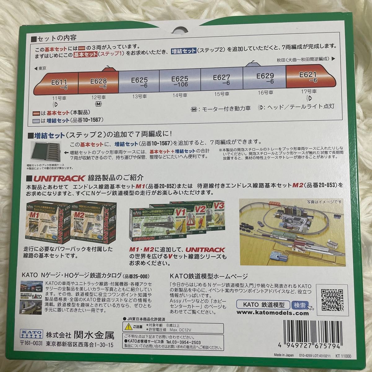 カトー E6系新幹線「こまち」3両基本セット 10-1566