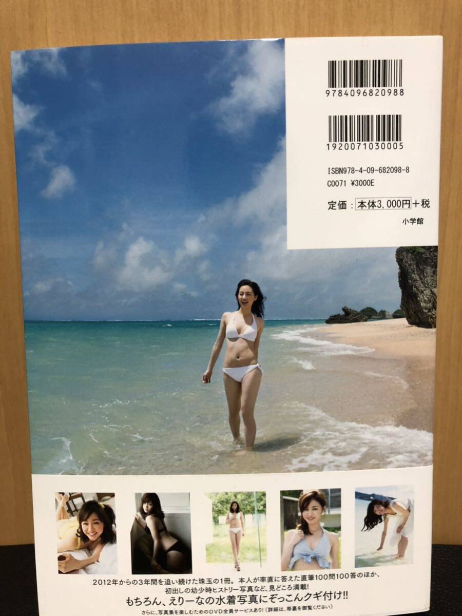 (D958)新井恵理那ファースト写真集 えりーなのために かわいさ満開 撮影 井ノ元浩二 水着_画像2