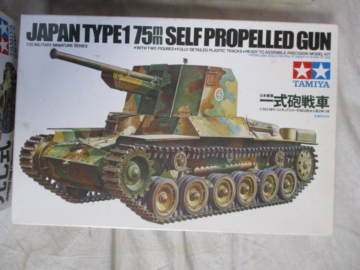 かかか.　コレクター放出品　　アメリカ軍、日本陸軍　　1/35　　戦車　「97式」「一式」「M10」「M36」　4両　未組立て　　良品　一括で・_画像3