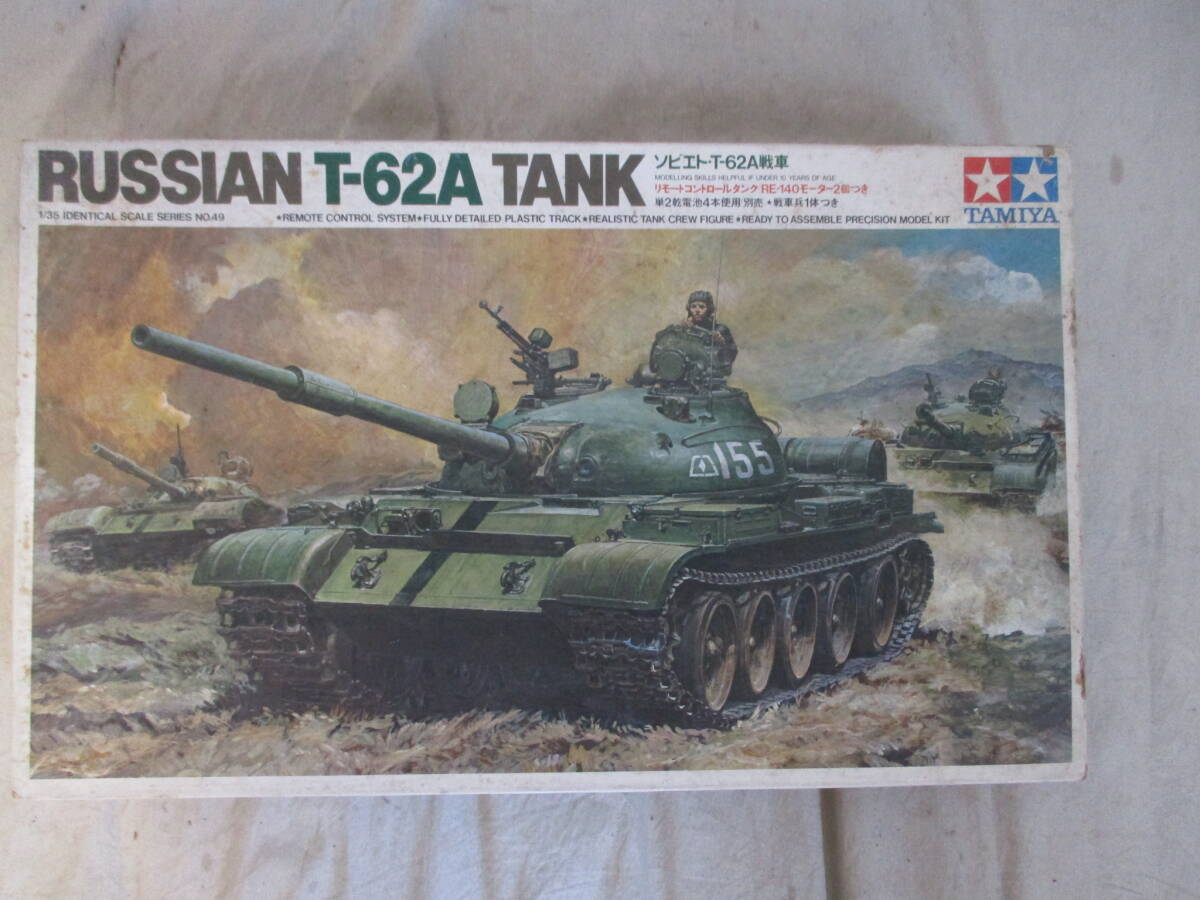 sa... collector discharge goods Tamiya 1/35 remote control [T-62A] not yet assembly superior article out of print goods 