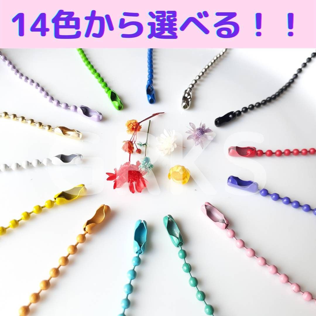 14色カラーボールチェーン　ビーズチェーン　50本セット　ハンドメイド　キーホルダー　DIY　アクセサリー　ハンドクラフト