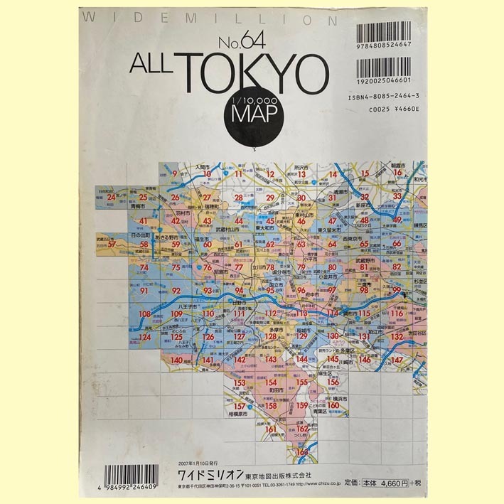 ◆中古ワイドミリオン「全東京 1：10,000」東京地図出版(2007年)◆_画像2