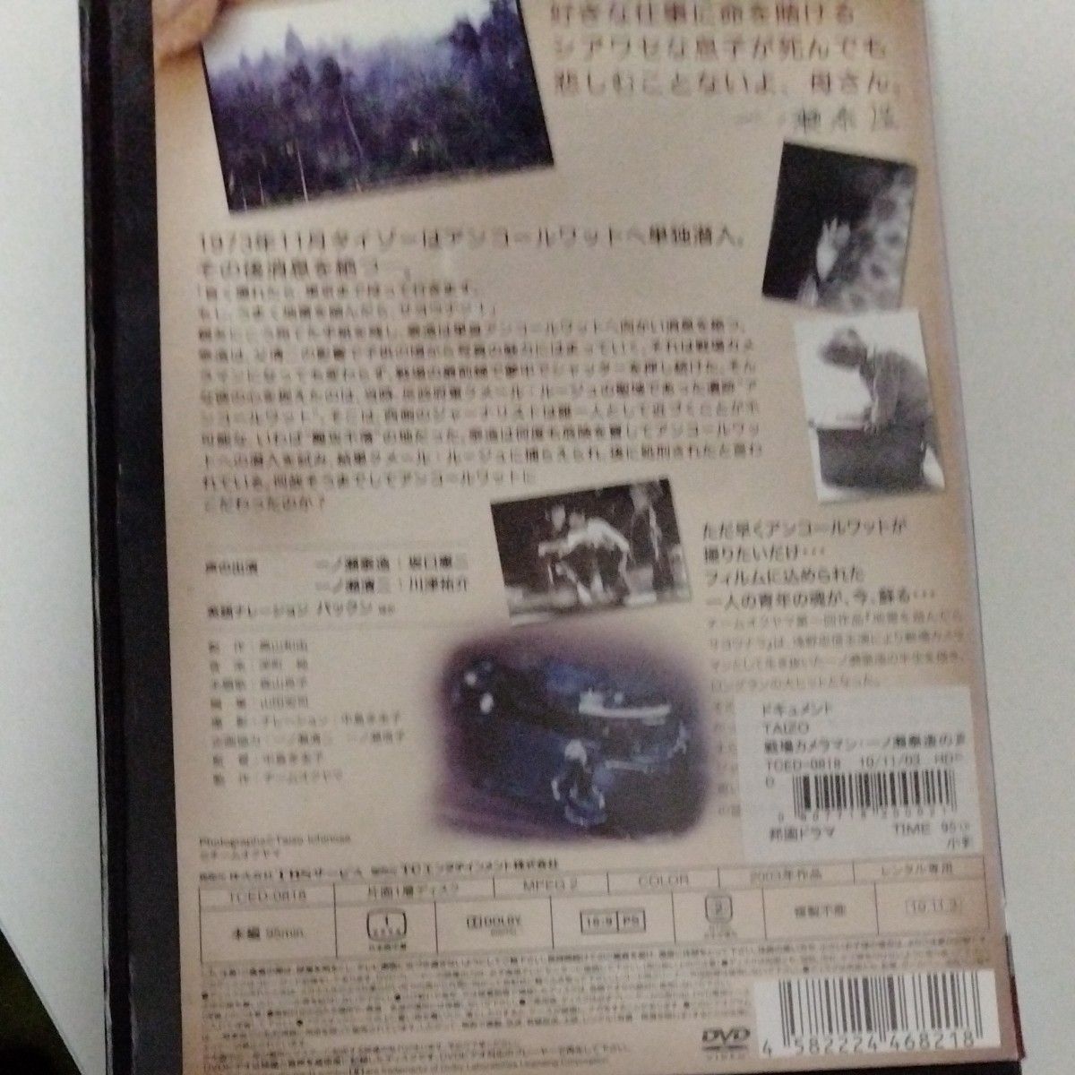 TAIZO 一ノ瀬泰造の真実　映画DVD