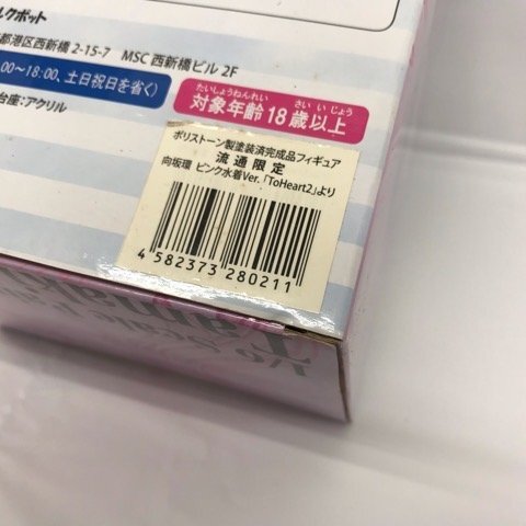 ミルクポット To Heart2 向坂環 ピンク水着Ver. 流通限定版 1/6 ミルクポット To Heart2 向坂環 ピンク水着Ver. 流通限定版 1/6