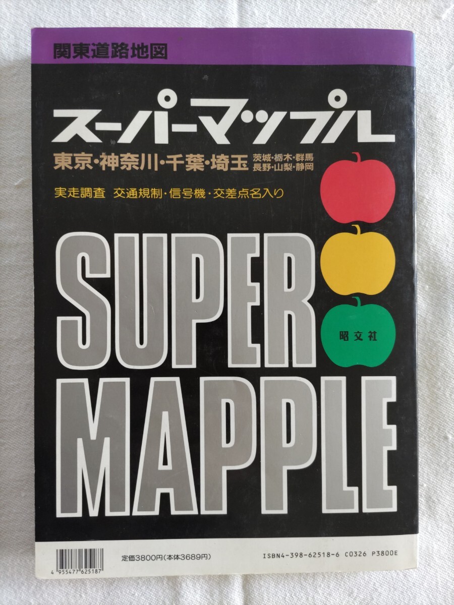 Super Mapple 関東道路地図 中古の画像2