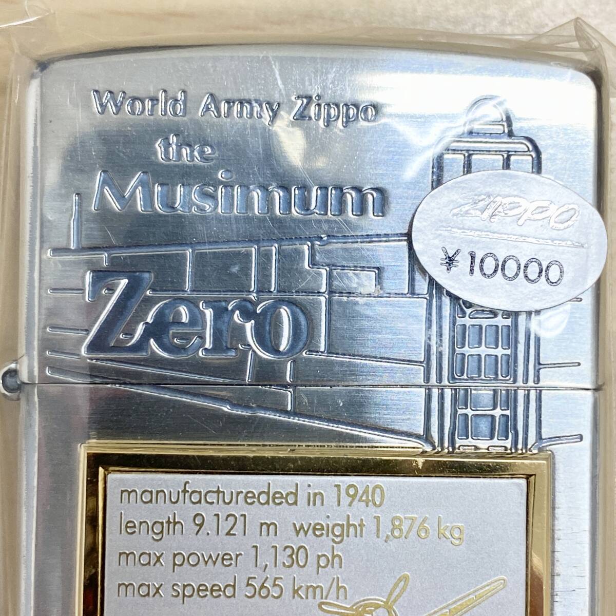 【未使用】 zippo ライター 零戦 No,0367 World Army zippo the Musimum Zero 限定品 レア 喫煙具 クレクション 喫煙グッズ 未開封 保管品_画像7