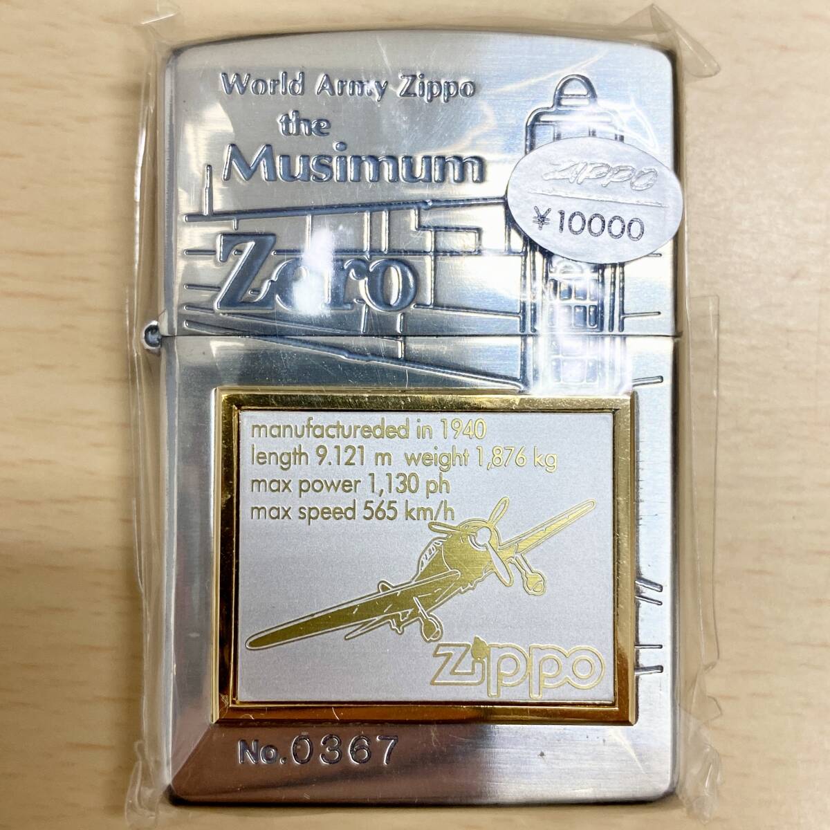 【未使用】 zippo ライター 零戦 No,0367 World Army zippo the Musimum Zero 限定品 レア 喫煙具 クレクション 喫煙グッズ 未開封 保管品_画像3