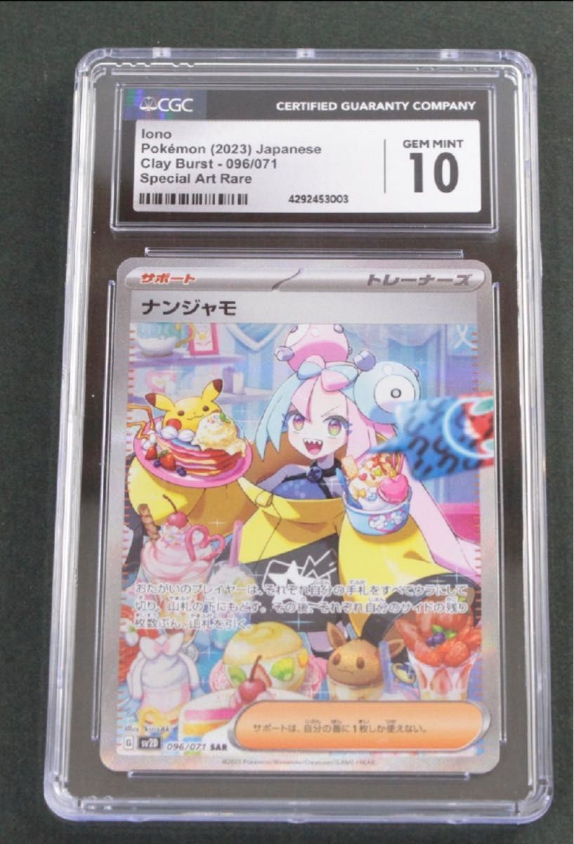 ポケモンカード ナンジャモ SAR CGC10 (psa10相当)|Yahoo ポケモンカード ナンジャモ SAR CGC10 (psa10相当)|Yahoo
