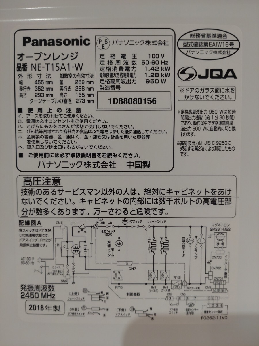 【動作確認済み】Panasonic エレック 15Ｌ2018年製 オーブンレンジ NT-T15A1 パナソニック 電子レンジ_画像10