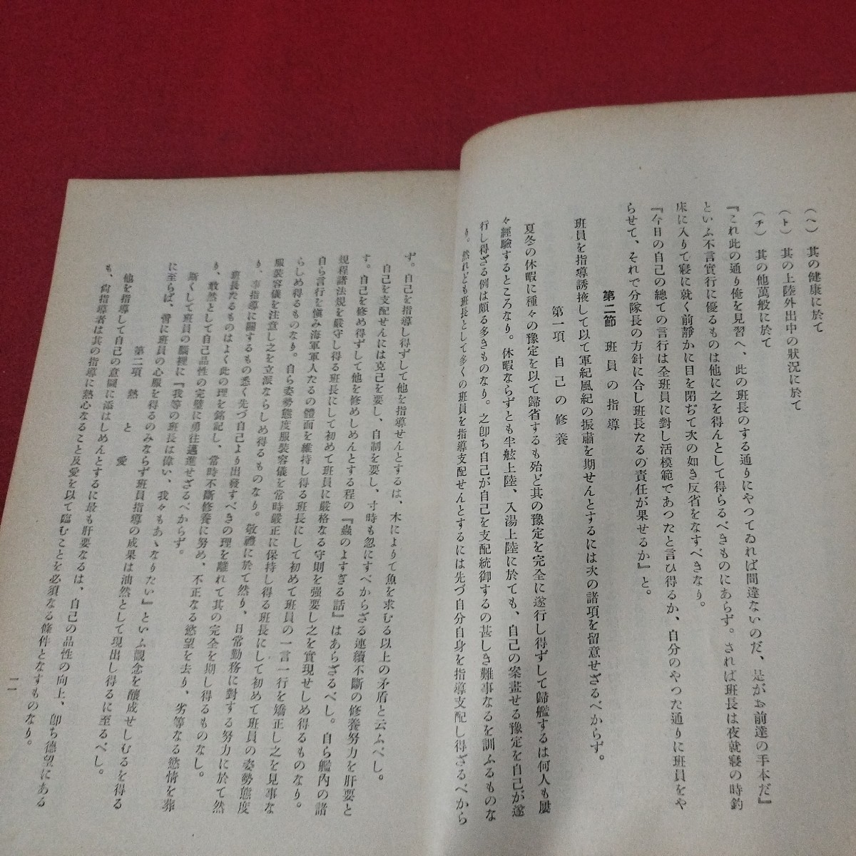 班長勤務提要 昭6 海軍兵学校 予科練 旧日本軍　検）大日本帝國海軍太平洋戦争空軍海軍航空隊軍艦兵法戦陸軍士官学校自衛隊戦前OC_画像9