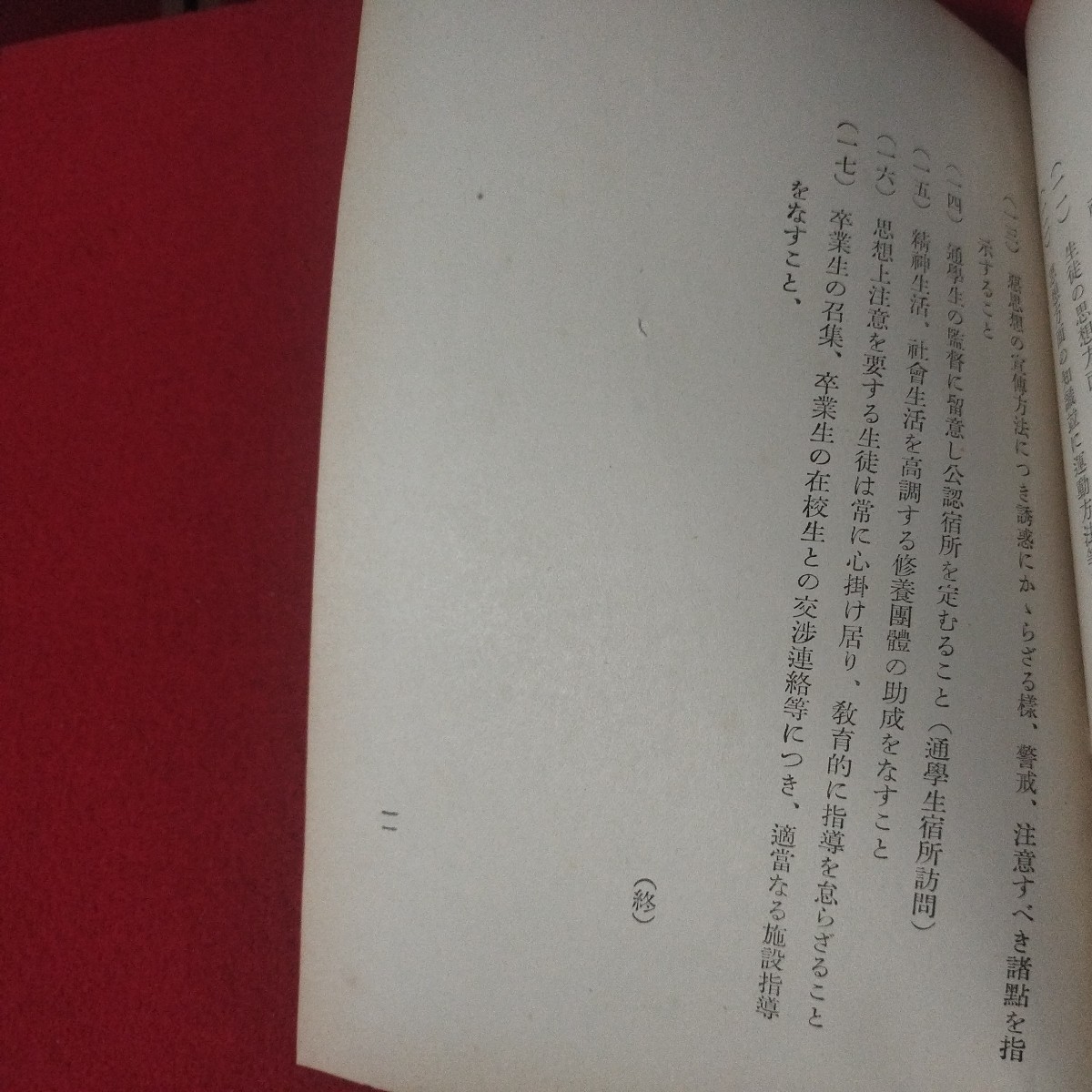 学生左傾思想原因大綱 昭7 海軍兵学校 予科練旧日本軍 思想研究資料大日本帝國海軍太平洋戦争空軍海軍航空隊軍艦兵法戦陸軍士官学校戦前OCの画像5