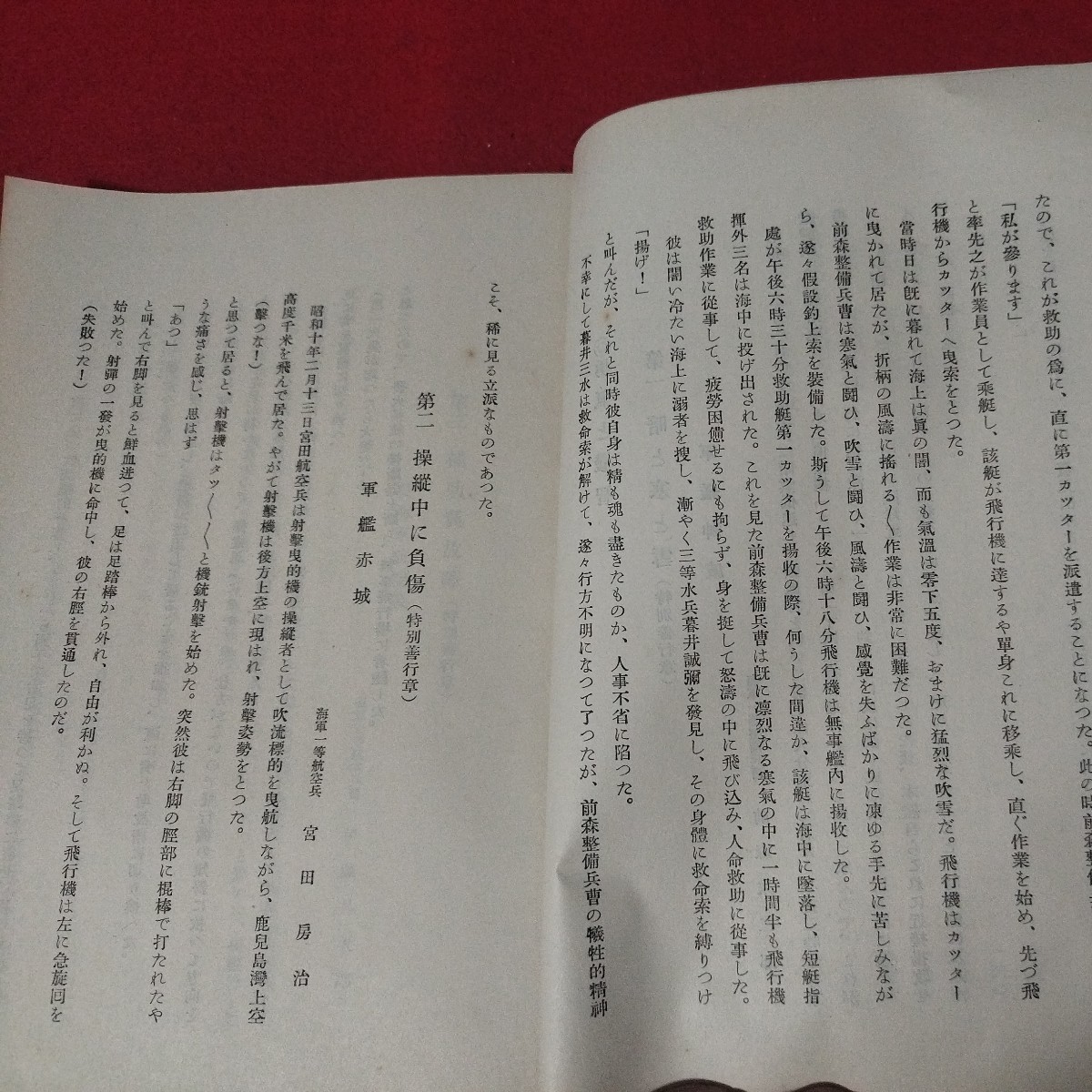 海軍下士官兵善行美談昭和10年版 昭11 海軍兵学校 予科練 旧日本軍大日本帝國海軍太平洋戦争空軍海軍航空隊軍艦兵法戦陸軍士官学校戦前OC_画像5