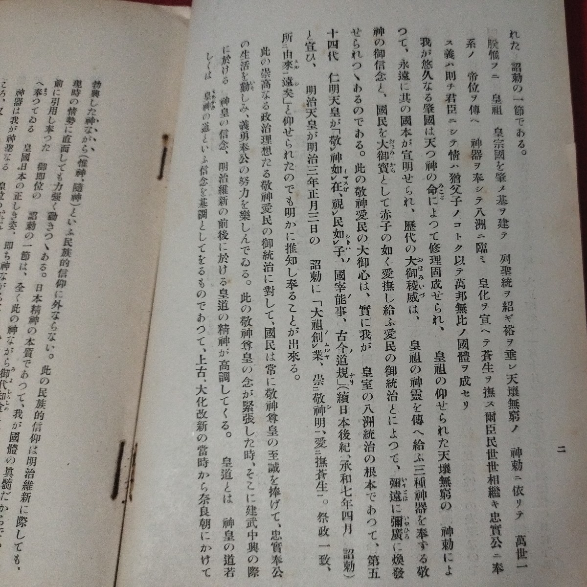 我が国体と神道 河野省三 昭10 天皇皇室 海軍兵学校 予科練 旧日本軍 思想研究資料大日本帝國海軍太平洋戦争空軍海軍航空隊軍艦兵法戦前OC_画像3