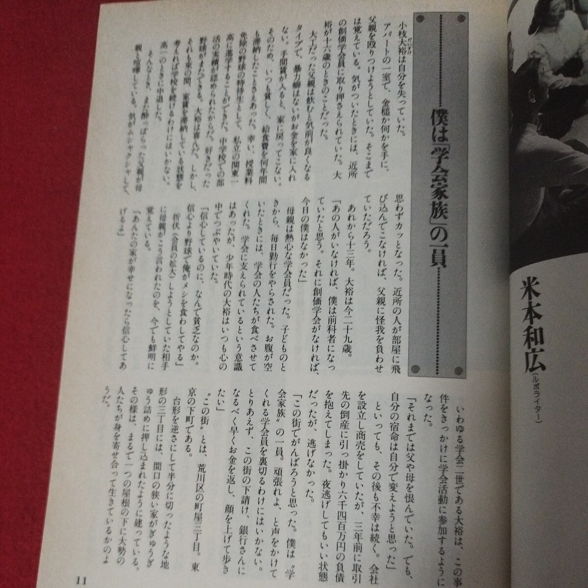 となりの創価学会 別冊宝島225 年 仏教 除籍本 検）仏陀浄土真宗浄土宗真言宗天台宗日蓮宗空海親鸞法然密教禅宗 古書和書古文書写本OE_画像6