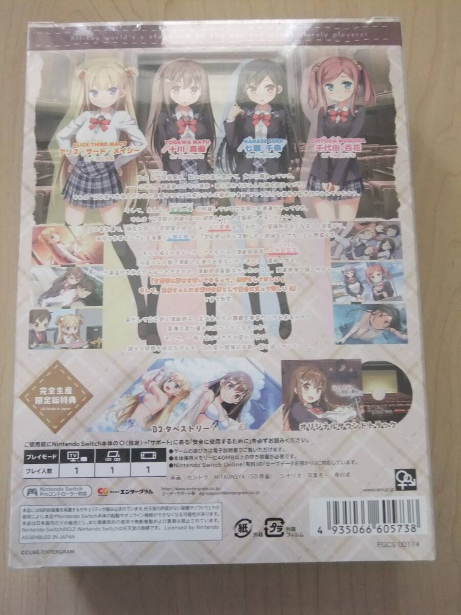Nintendo Switch　恋する彼女の不器用な舞台(完全生産限定版)