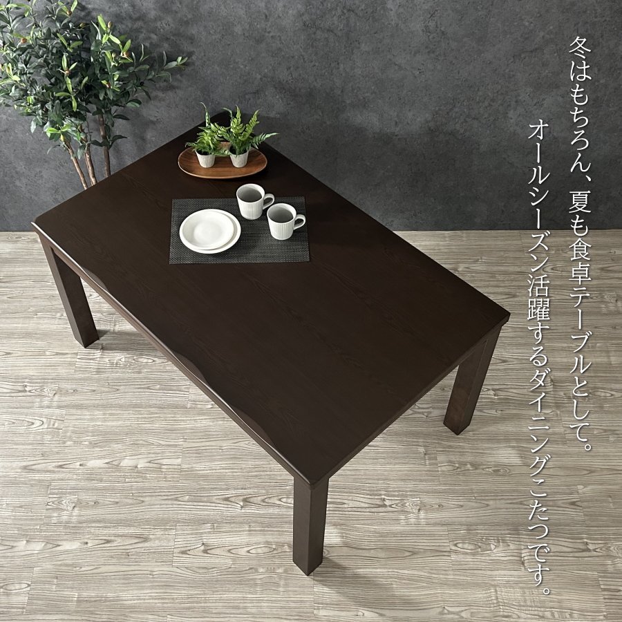  kotatsu dining kotatsu high type 4 person for 4 seater . table width 150cm rectangle dining table # free shipping ( one part except ) new goods unused #B26N1