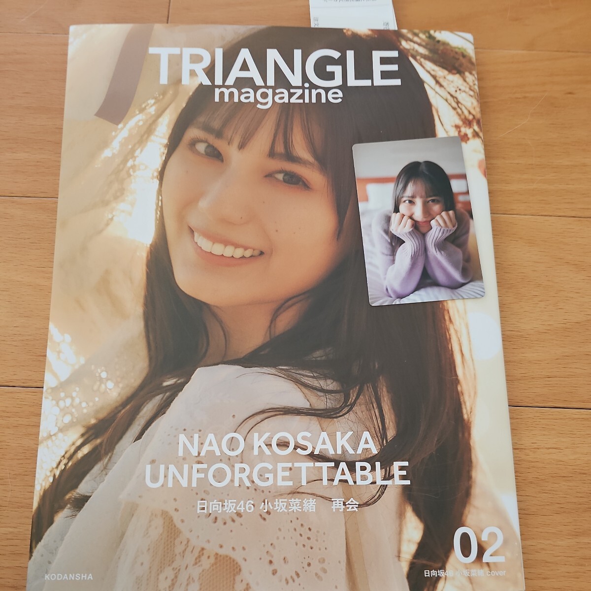 日向坂46 TRIANGLEmagazine トライアングルマガジン 小坂菜緒 カード付き_画像1