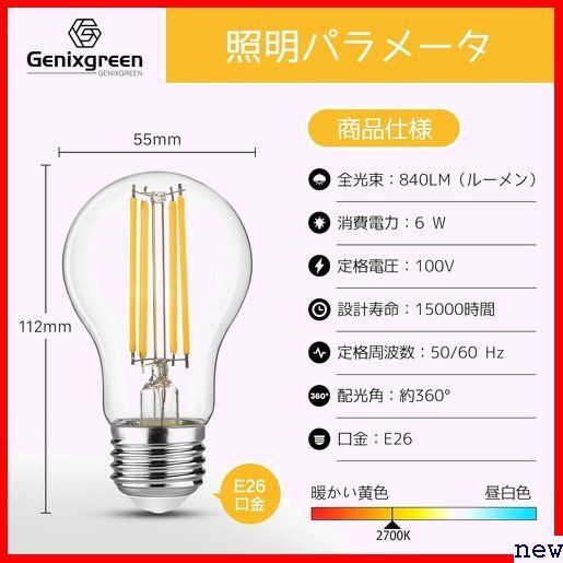 新品★ LED電球 4個入 調光器非対応 840LM A55 全方向 省エネ エジソン電 相当 60W形 電球色 E26 248_画像4