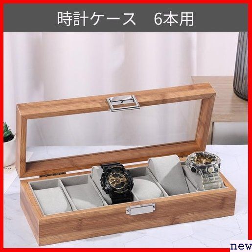 時計ケース ６本 ナチュラル 小物入れ アクセサリー 指輪 テリア ボ コレクションケース 腕時計 木製 3本 287