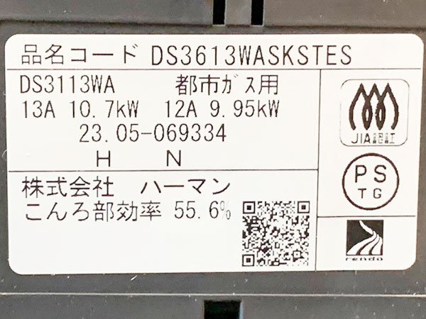 ビルトインコンロ【展示未使用品】2022年製 ハーマン DS3613WASKSTES/ピアットバリ 3口/幅75cm/都市ガス/マルチグリル/34万/P5671の画像8