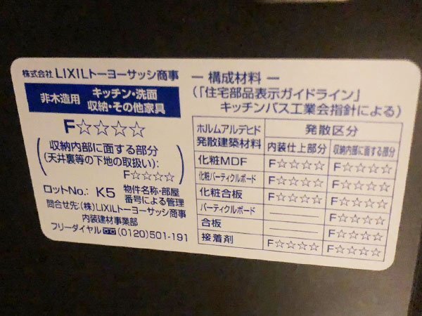 【展示未使用品】2022年製 LIXIL/リクシル 高級システムキッチン/食洗機/コンロ都市ガス/フード/カップボード/食器棚/W1790mm/200万/P5367の画像10