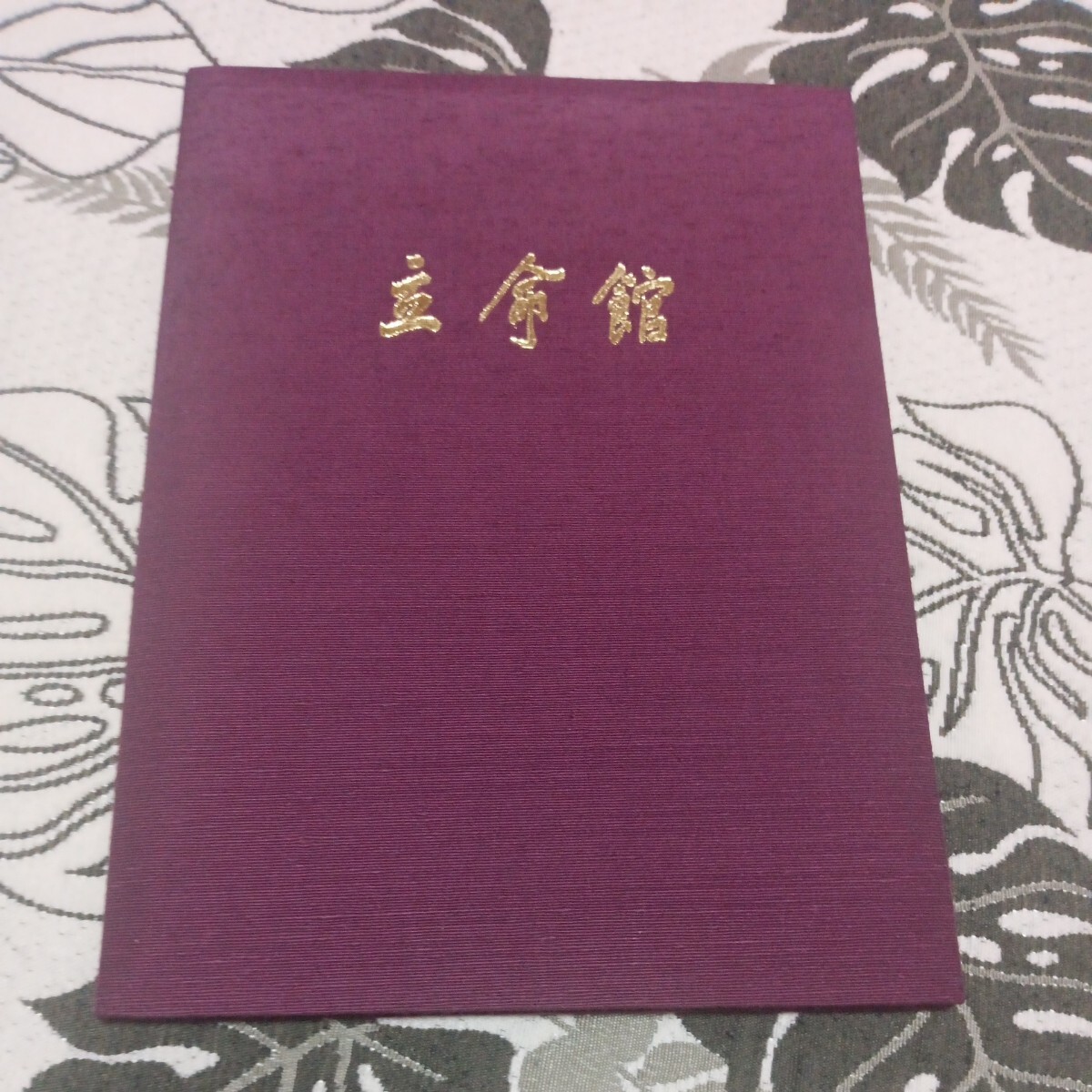 立命館大学 学位記 卒業証書|Yahoo!フリマ(旧PayPayフリマ) 立命館大学 学位記 卒業証書|Yahoo!フリマ(旧PayPayフリマ)
