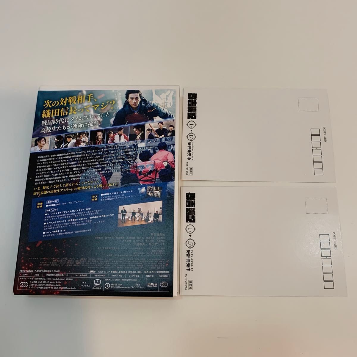 ブレイブ 群青戦記 Blu-ray (特典Blu-ray付2枚組) ＋ポストカード2枚　三浦春馬　セル版