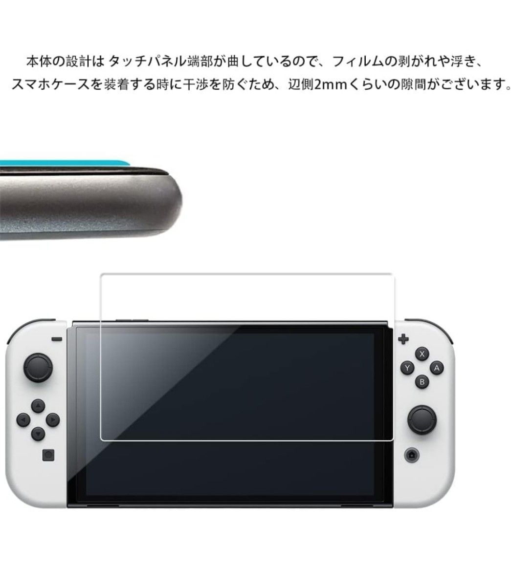 Switch 有機EL 用 ガラスフィルム 液晶保護 耐衝撃 強化ガラス 保護シート 液晶保護フィルム 2枚セット