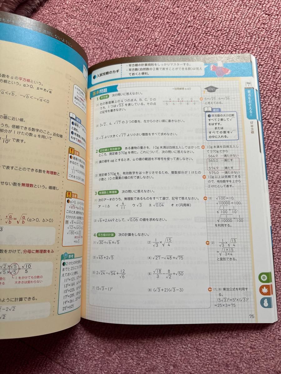 今日からスタート高校入試数学 中学3年間の総復習