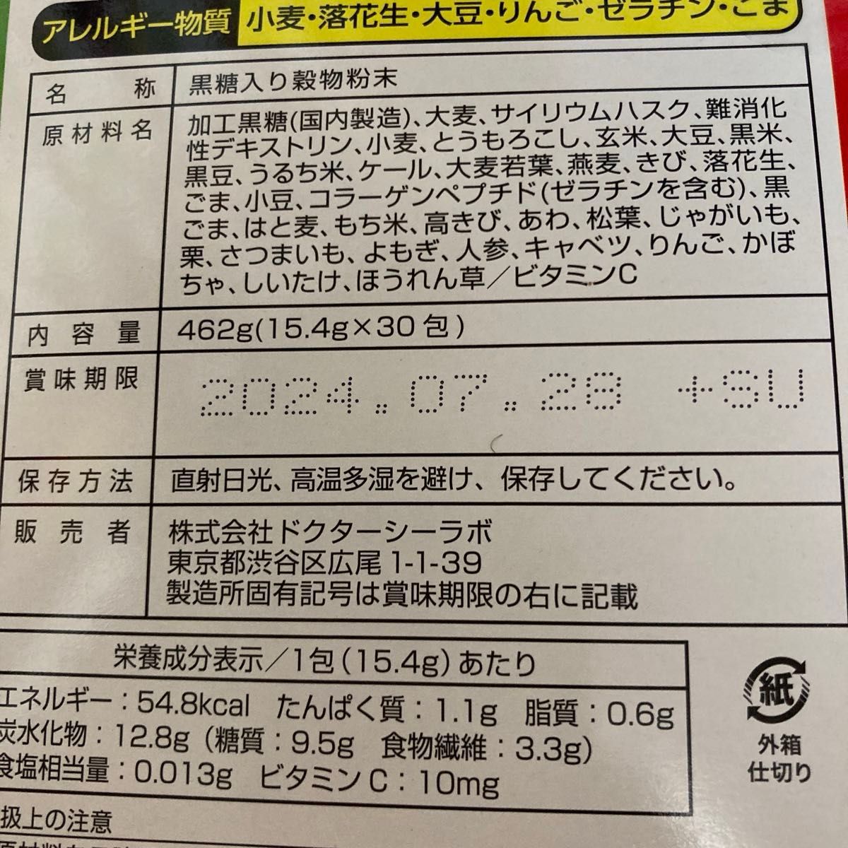 ドクターシーラボ 美禅食 30包 ゴマきな粉