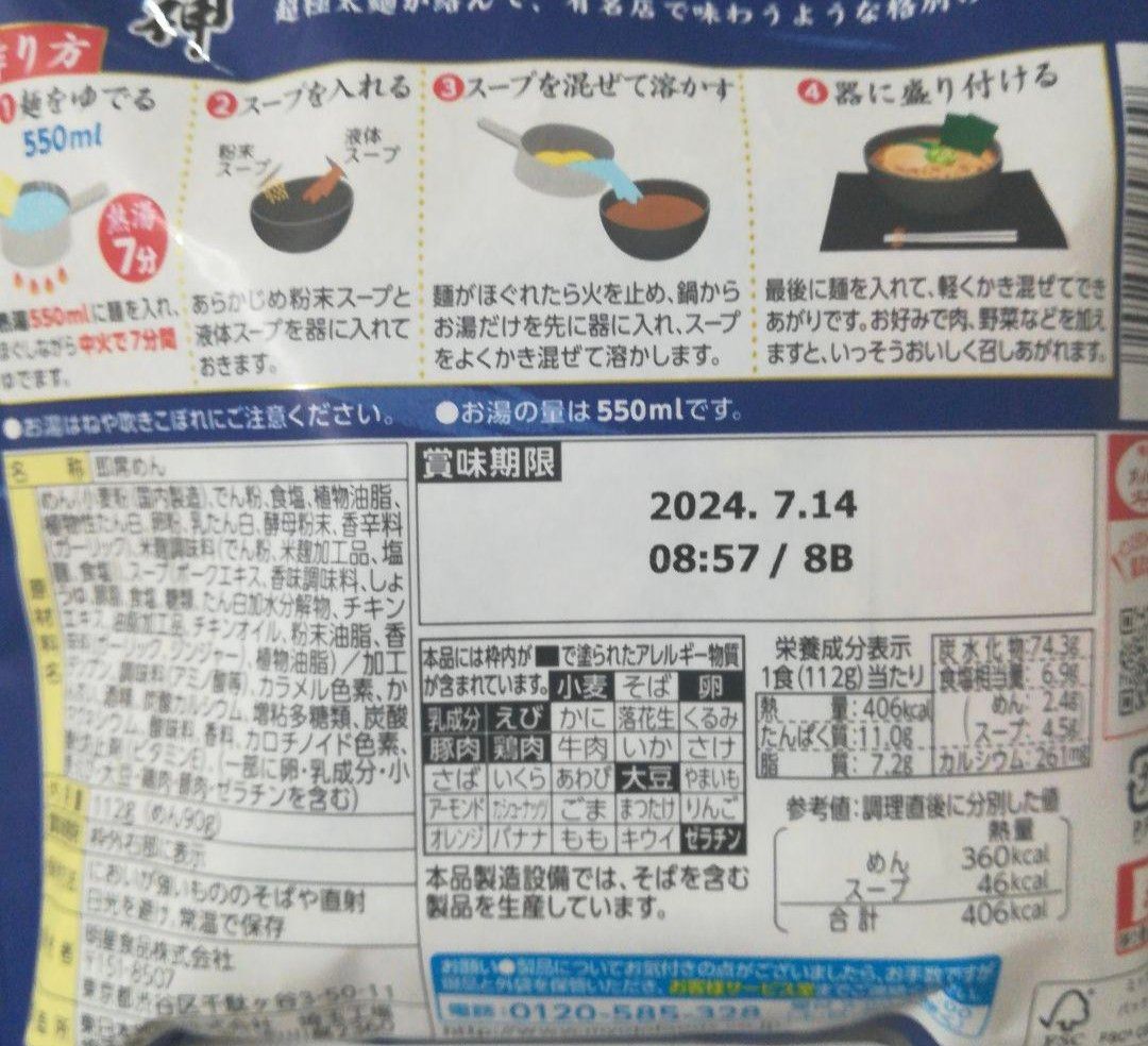 明星 新生 麺神 豚骨醤油 2袋