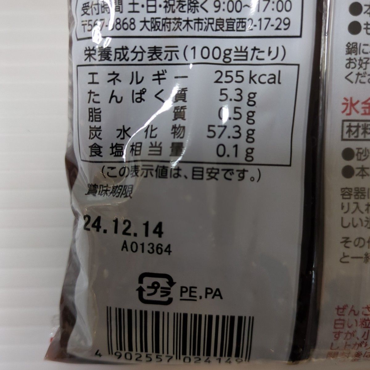 十勝小豆　つぶあん　500g　 ３袋