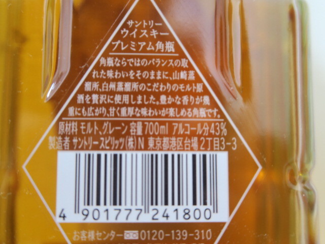 古酒 未開栓 超希少 箱付 終売品 サントリー 角 プレミアム 700ml 43％ 山崎蒸留所 白州蒸留所 原酒使用_画像6