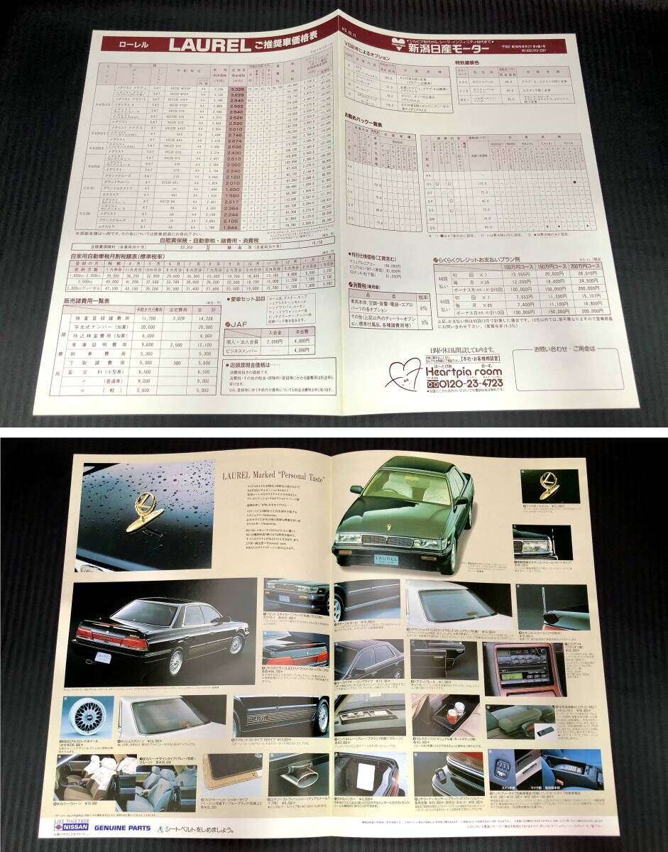 ●C33 ローレル 後期型 カタログ 価格表付き 2.0L 2.5L●1992年5月 41P●平成4年 2500 5AT LAUREL 日産 メダリストV クラブL S RB25DE 旧車の画像6