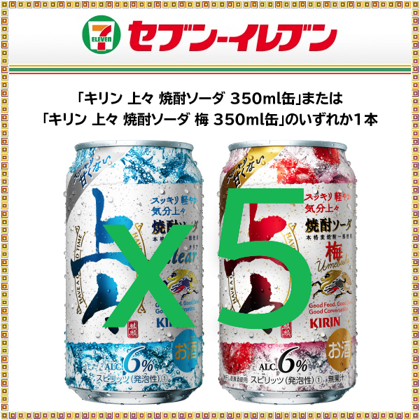 キリン 上々焼酎ソーダ 350ml缶x5本_画像1