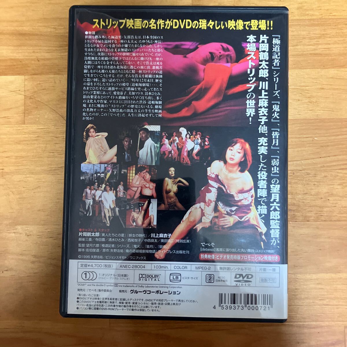 でべそDE ストリップ 中古DVD の画像2